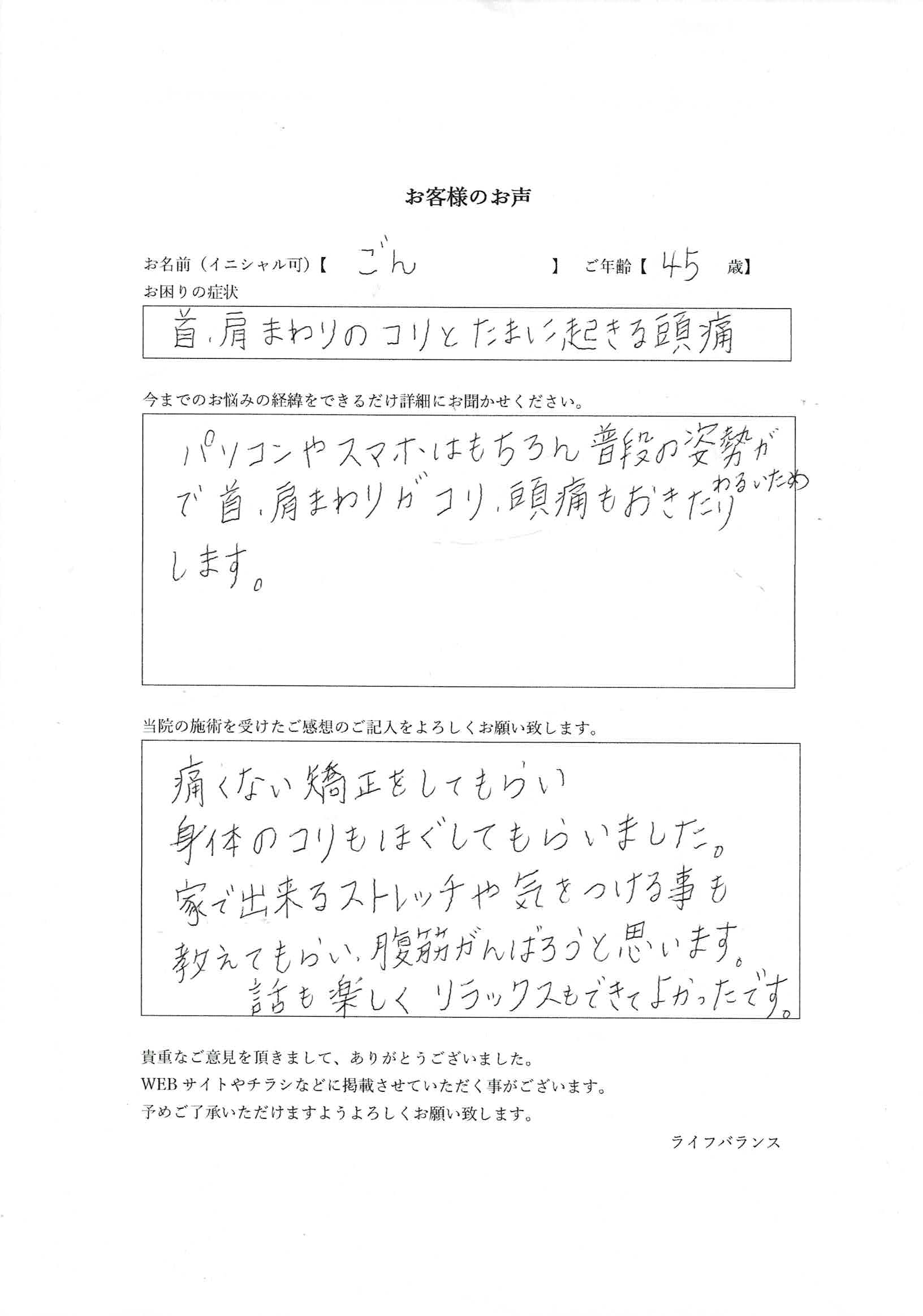 首と肩の凝りと頭痛